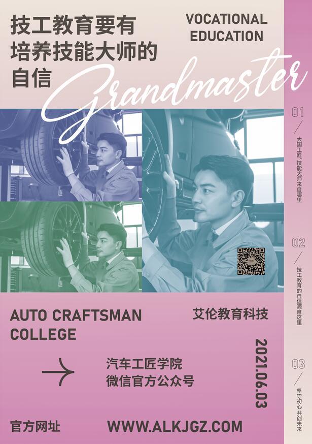 汽車工匠學(xué)｜院技工教育要有培養(yǎng)技能大師的自信