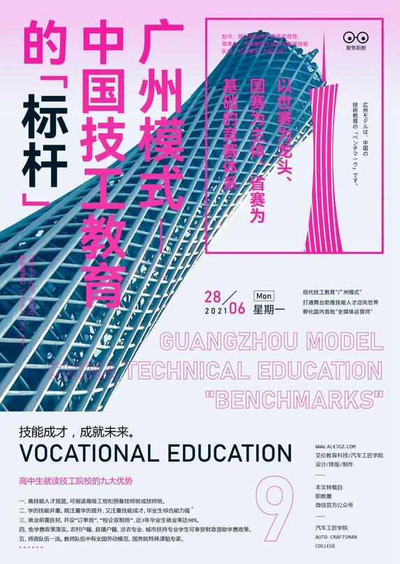 中國技工教育的“標桿”——廣州模式